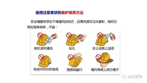 個人勞動防護用品使用與銷售指南